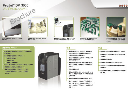 3D Systems Brochure 2