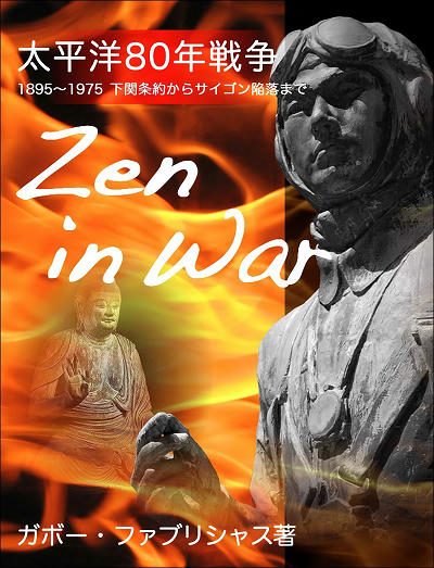 Zen In War